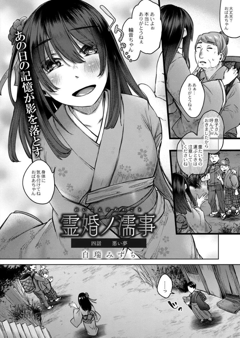 Reikon no Nuregoto - Page 85