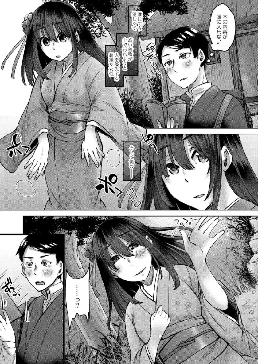 Reikon no Nuregoto - Page 86