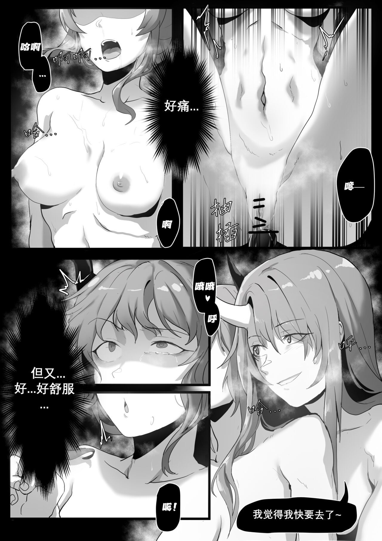 方舟性闻录2 - Page 25