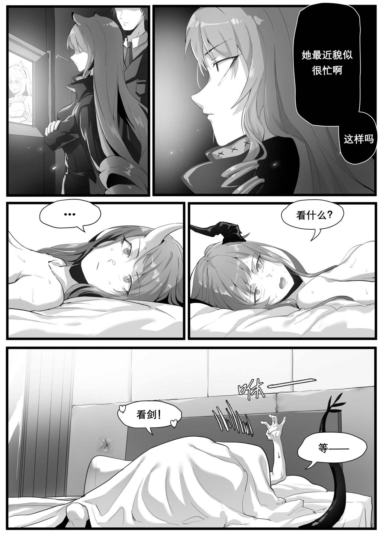 方舟性闻录2 - Page 28