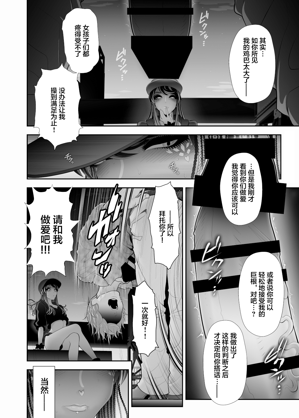 Josoushi Hatten-kei <<Donki Okujou Hen>> - Page 20