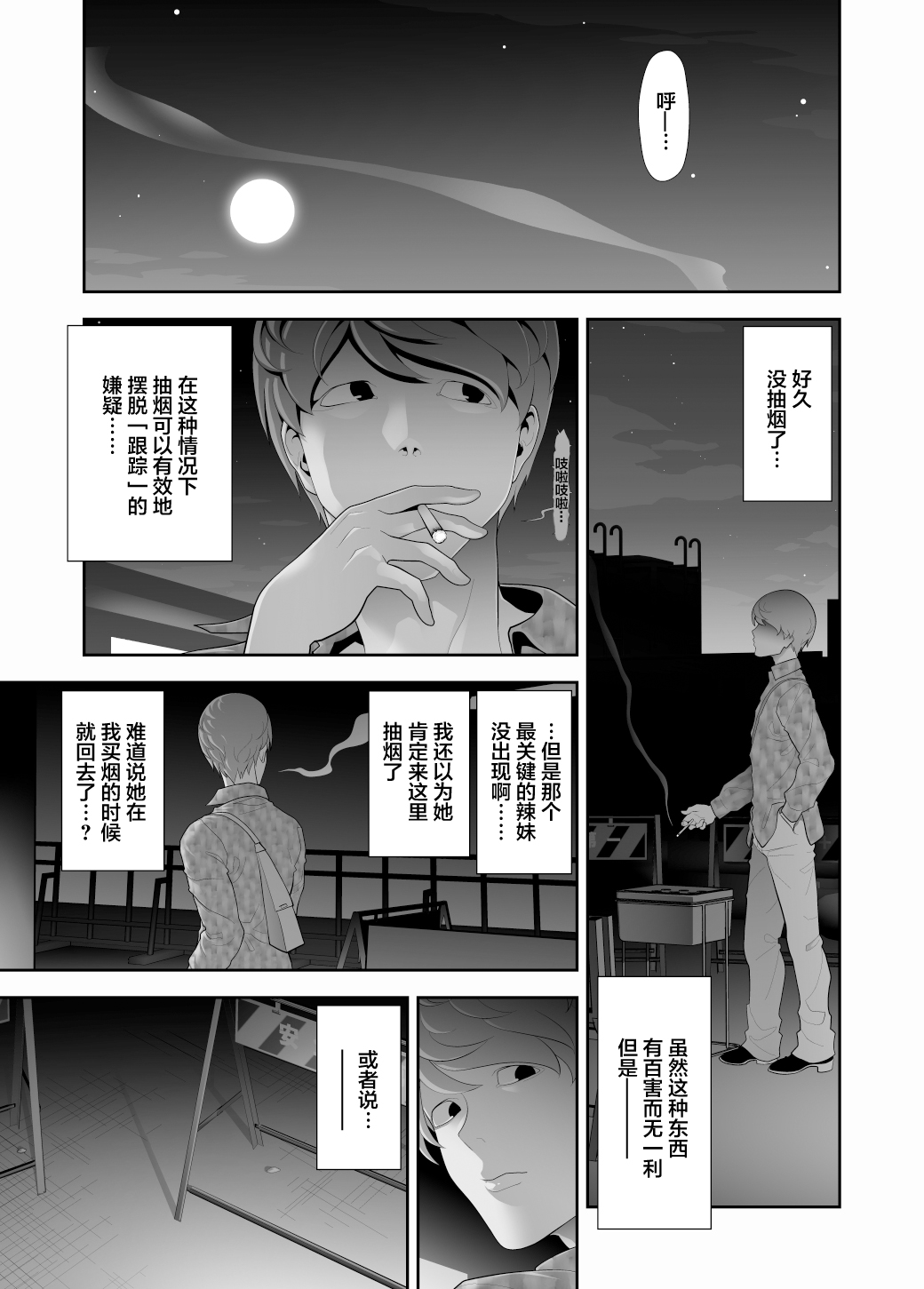 Josoushi Hatten-kei <<Donki Okujou Hen>> - Page 9