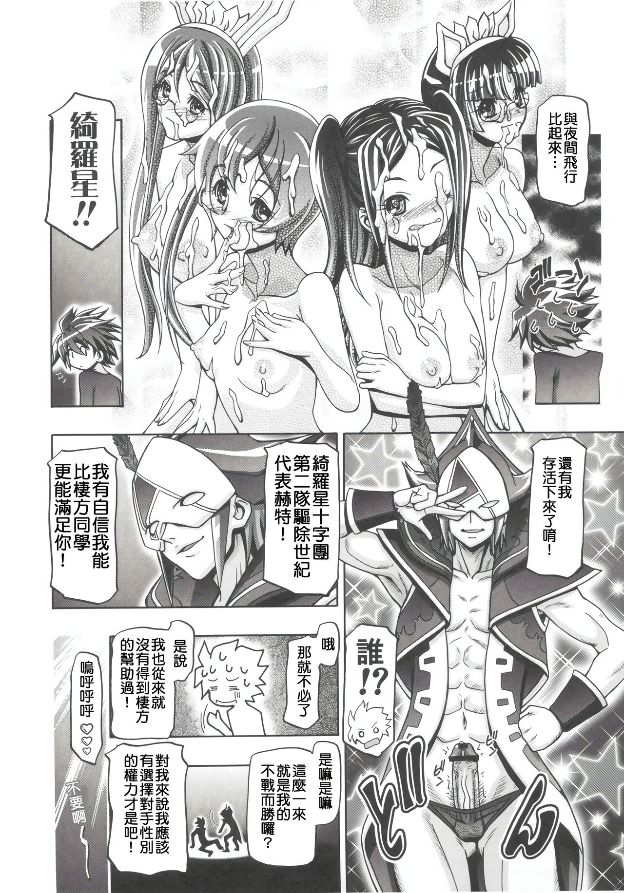 NYOTAI DRIVER - Page 24