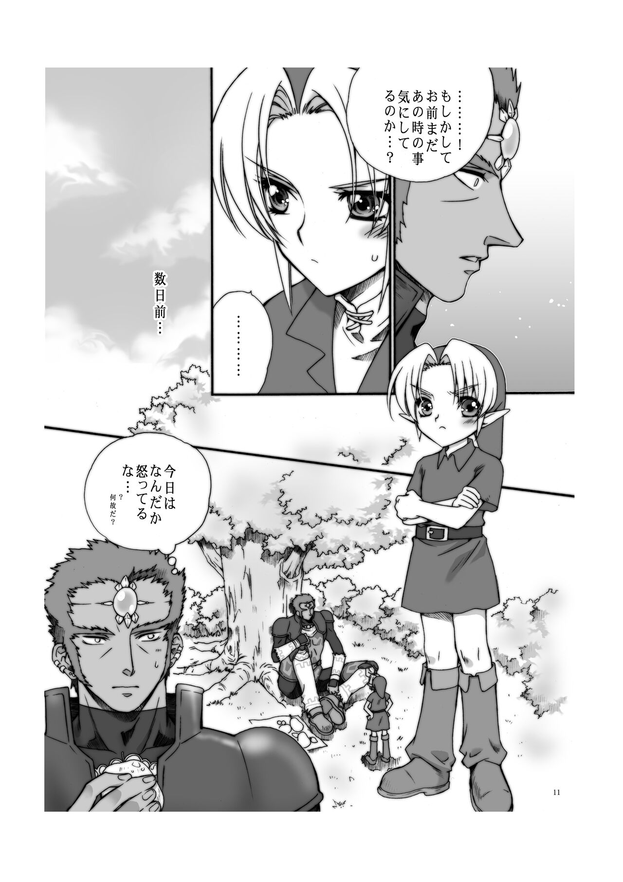 Ai no Jibaku Souchi - Love's Suicide Machine - Page 10