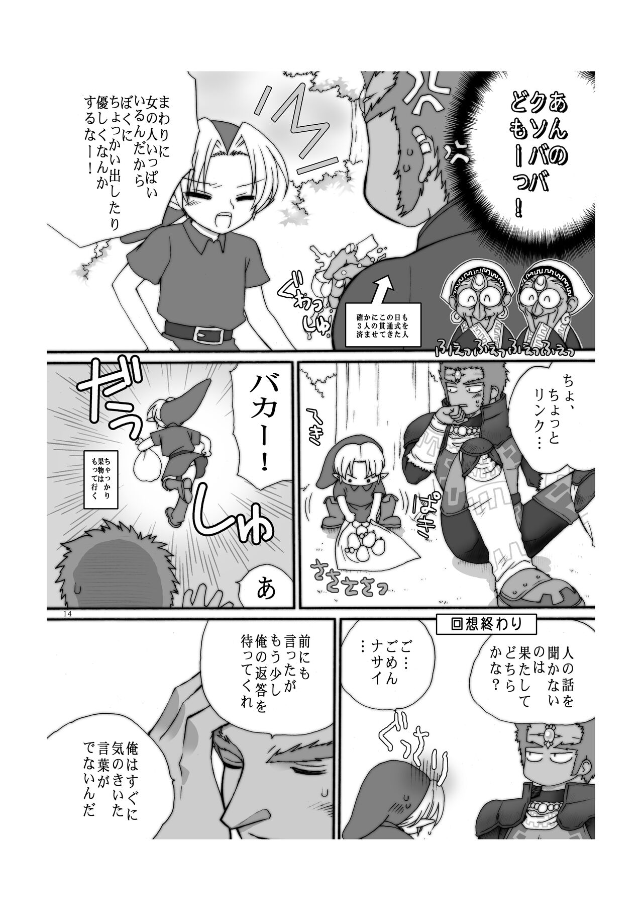 Ai no Jibaku Souchi - Love's Suicide Machine - Page 13