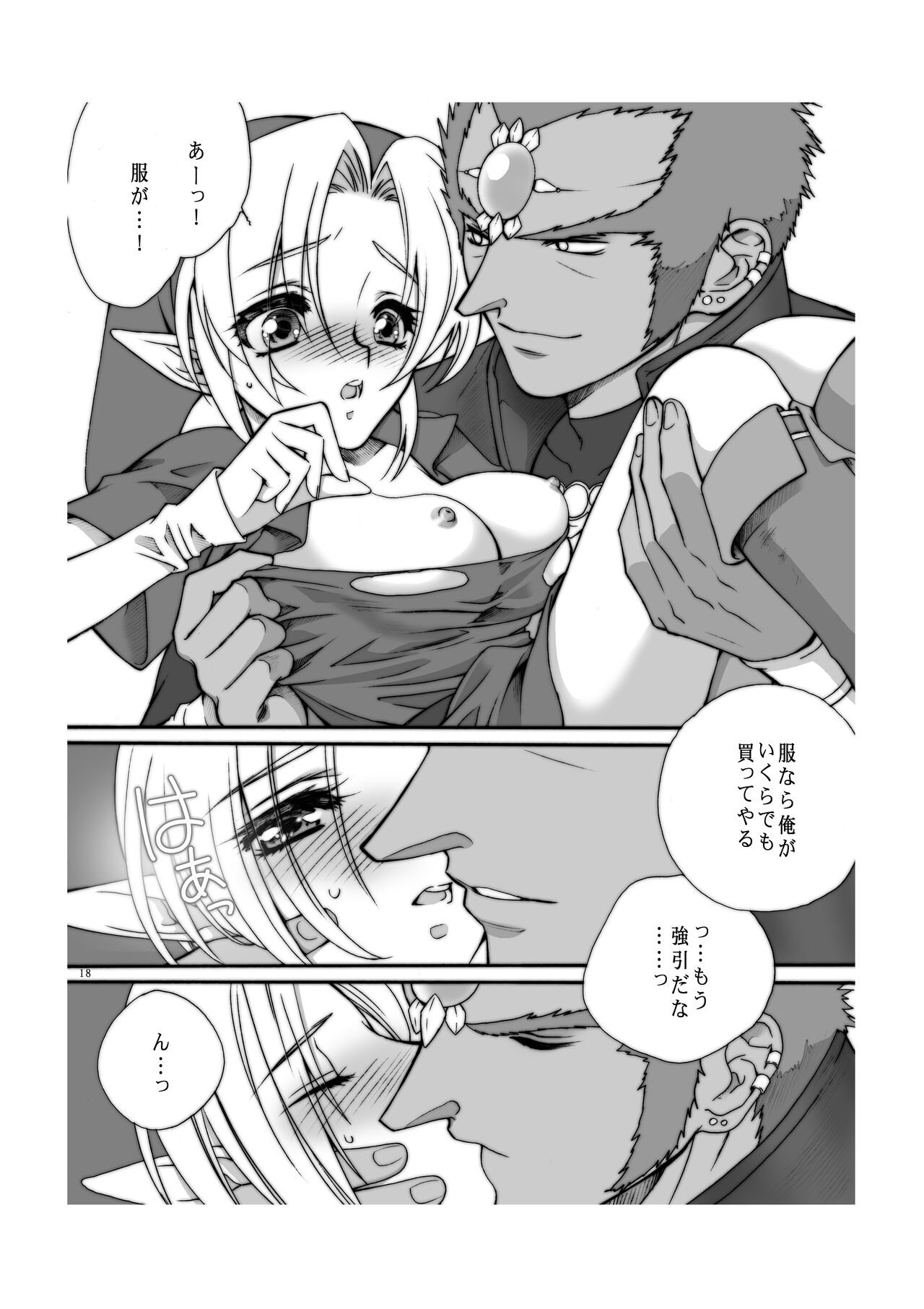 Ai no Jibaku Souchi - Love's Suicide Machine - Page 17