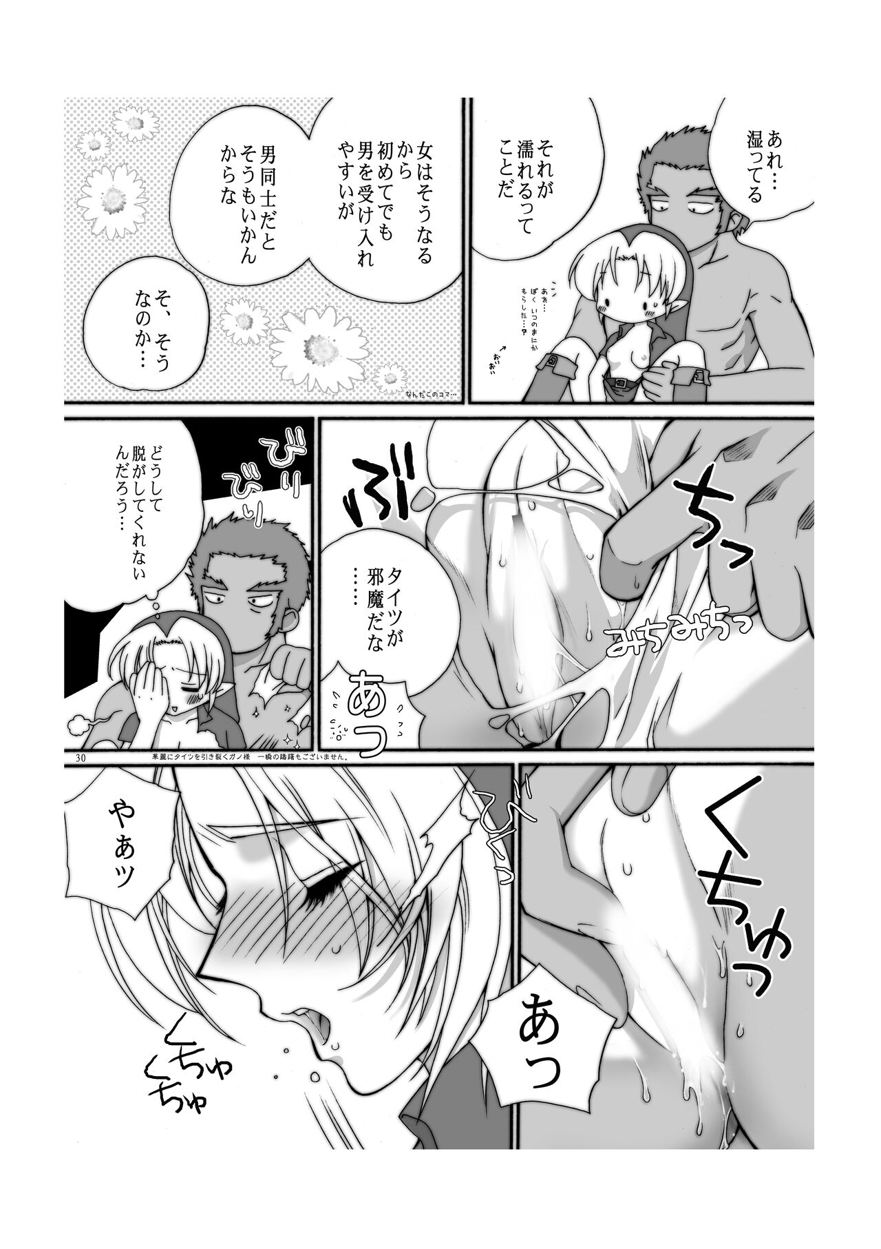 Ai no Jibaku Souchi - Love's Suicide Machine - Page 29