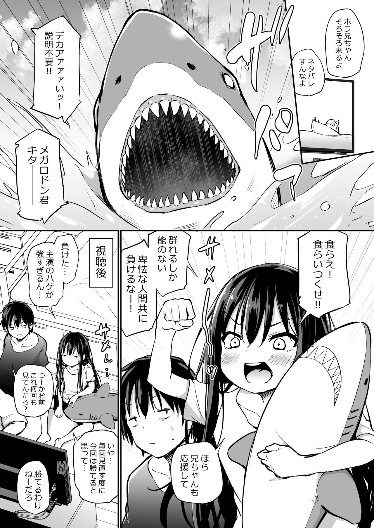 Tsundere Imouto to no Nichijou - Page 77