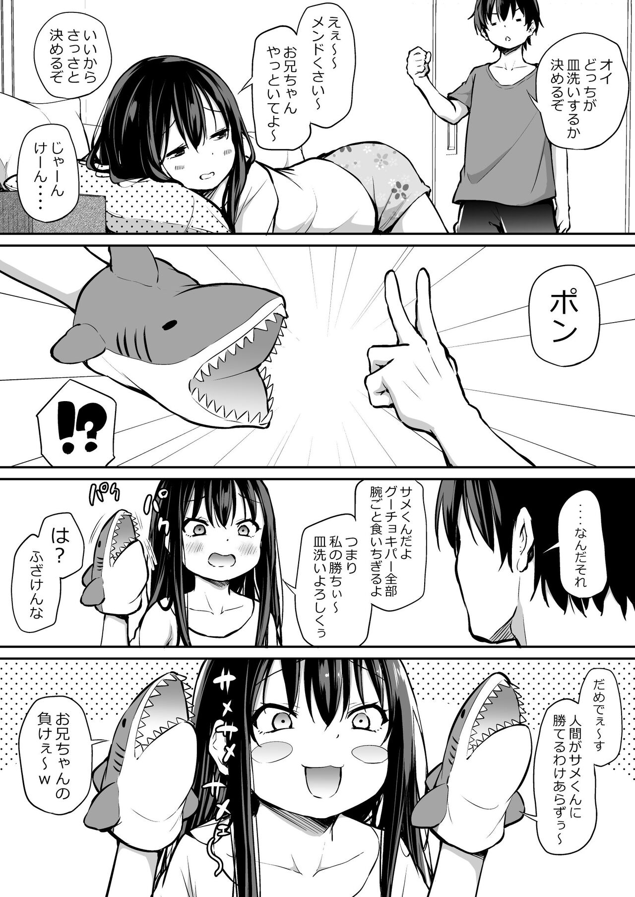 Tsundere Imouto to no Nichijou - Page 78