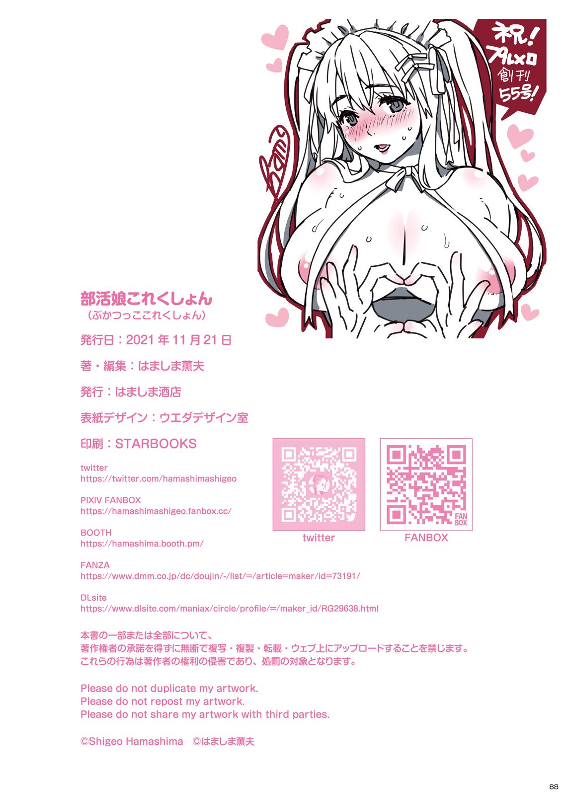 Bukatsukko Collection | Extracurricular Girls Collection - Page 88
