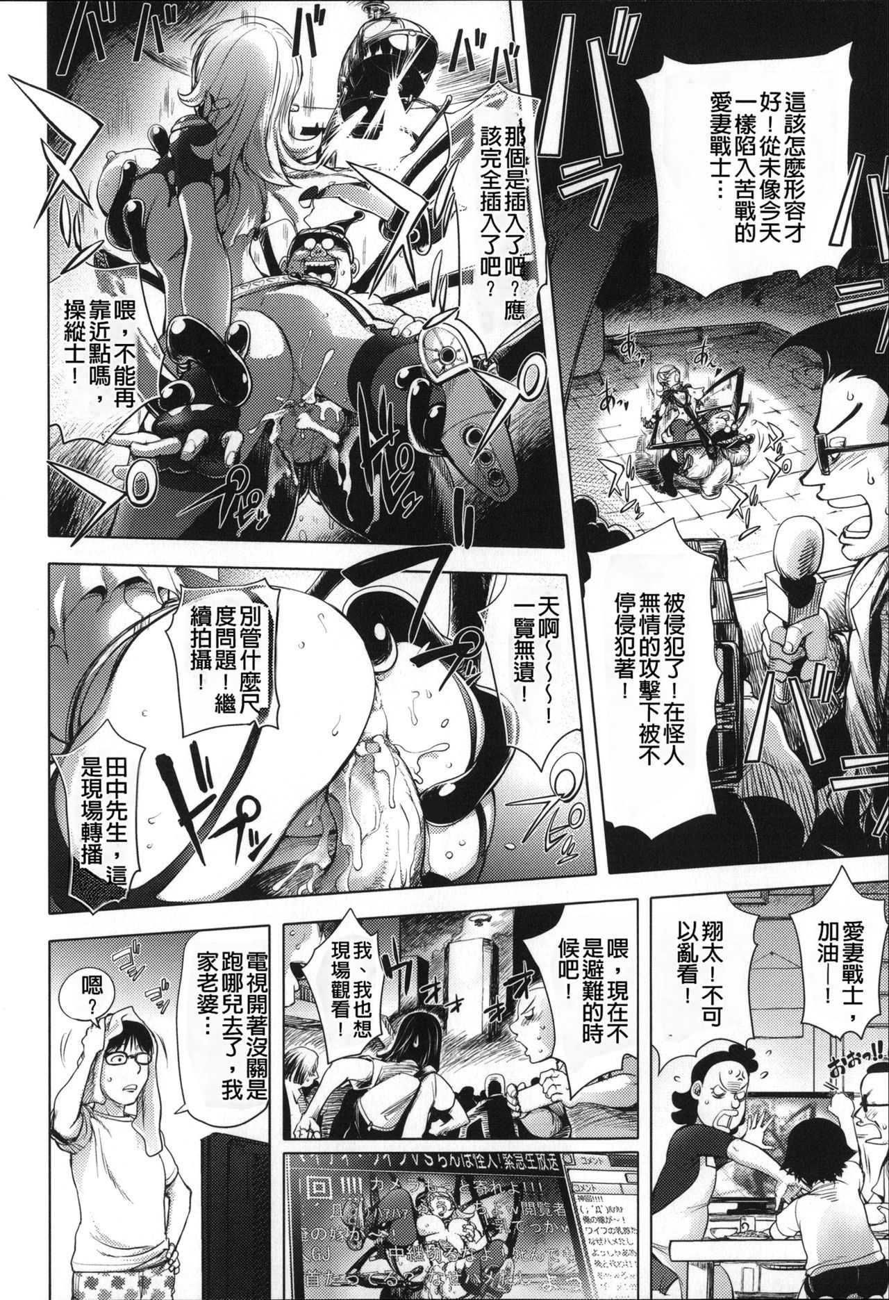 Aisai Senshi Mighty Wife 1-14th - Page 13