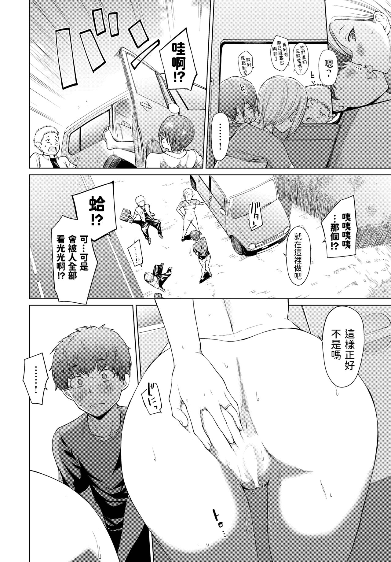 Yuuki o Daseba Doutei ga Kieru - Page 12