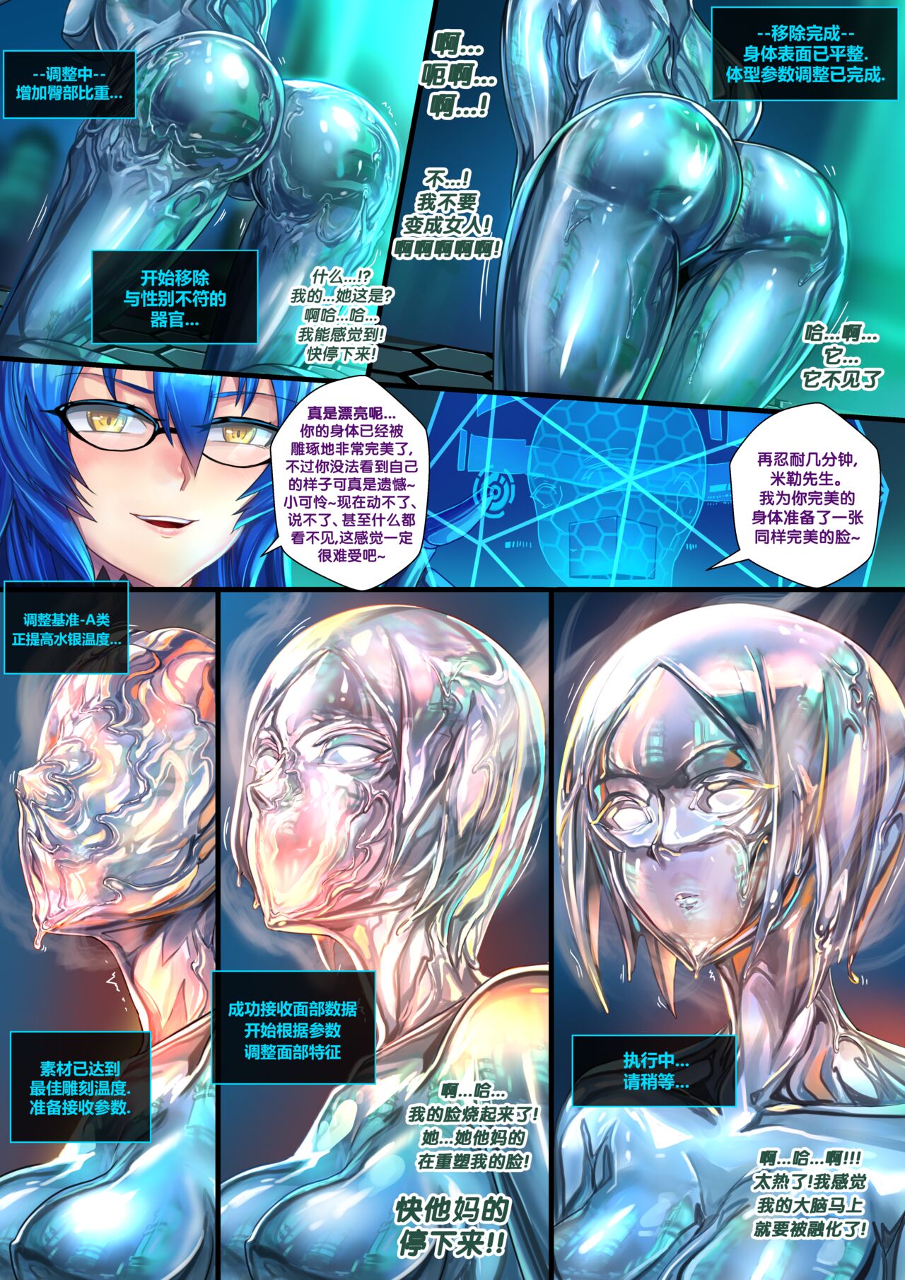 液态水银 重制版 - Page 11