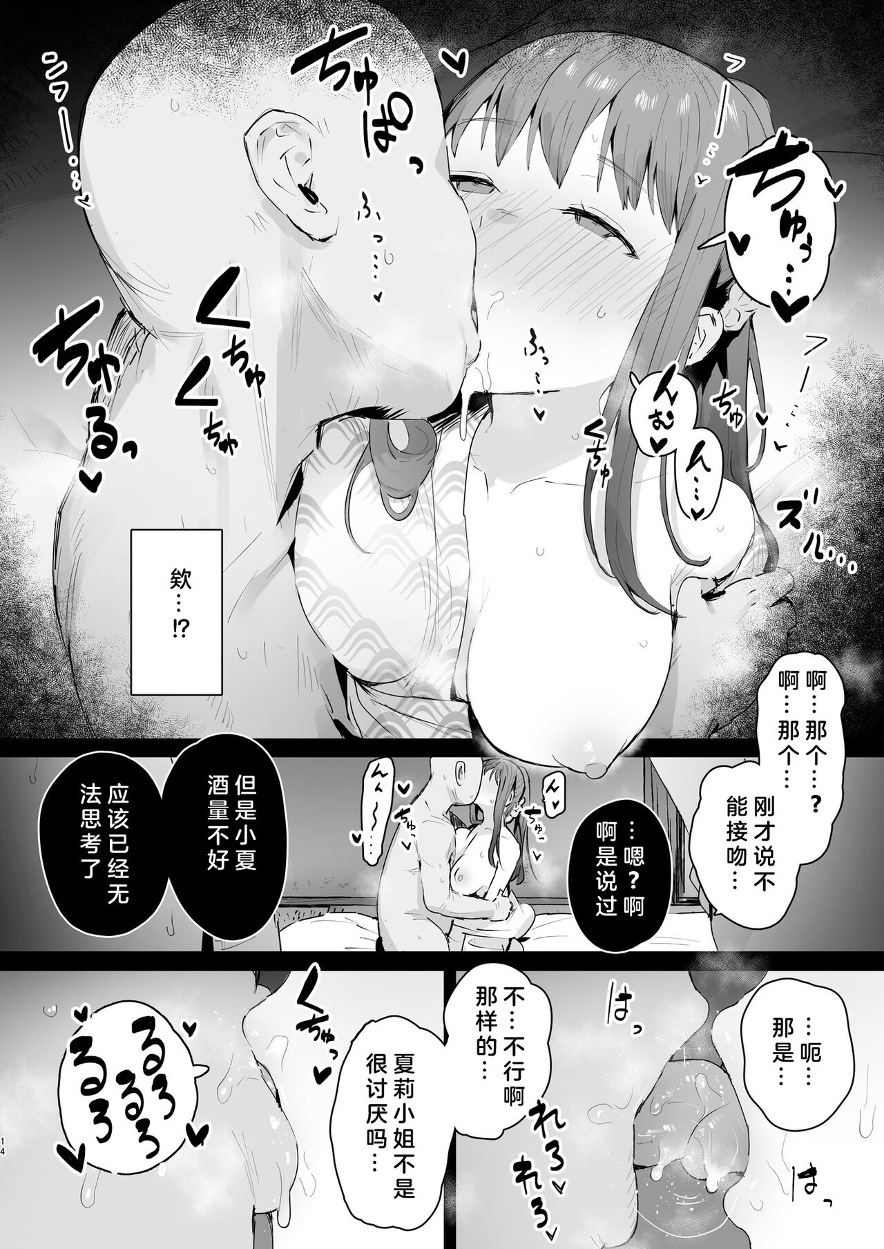 Naraku no Soko made - Page 16