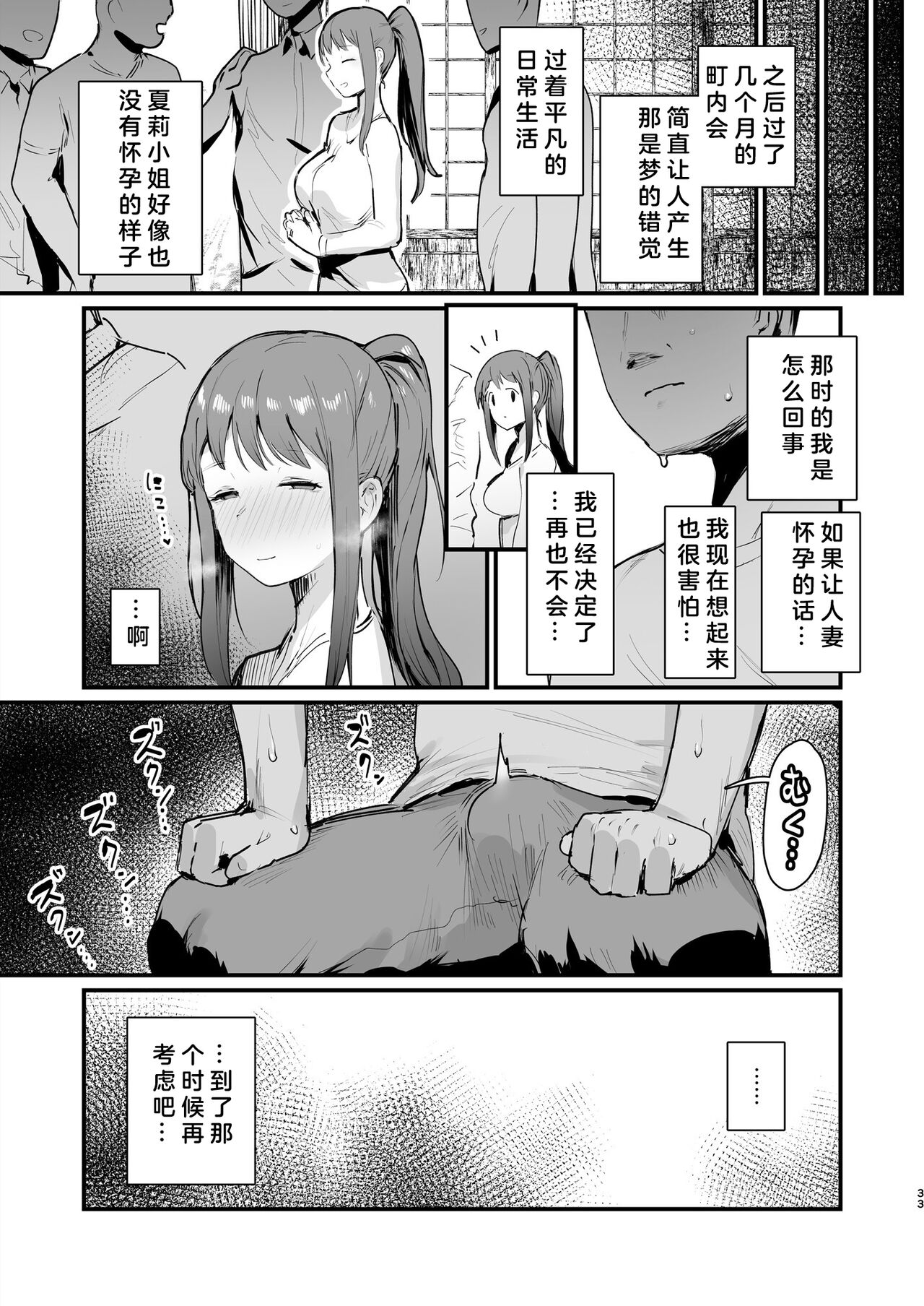 Naraku no Soko made - Page 35