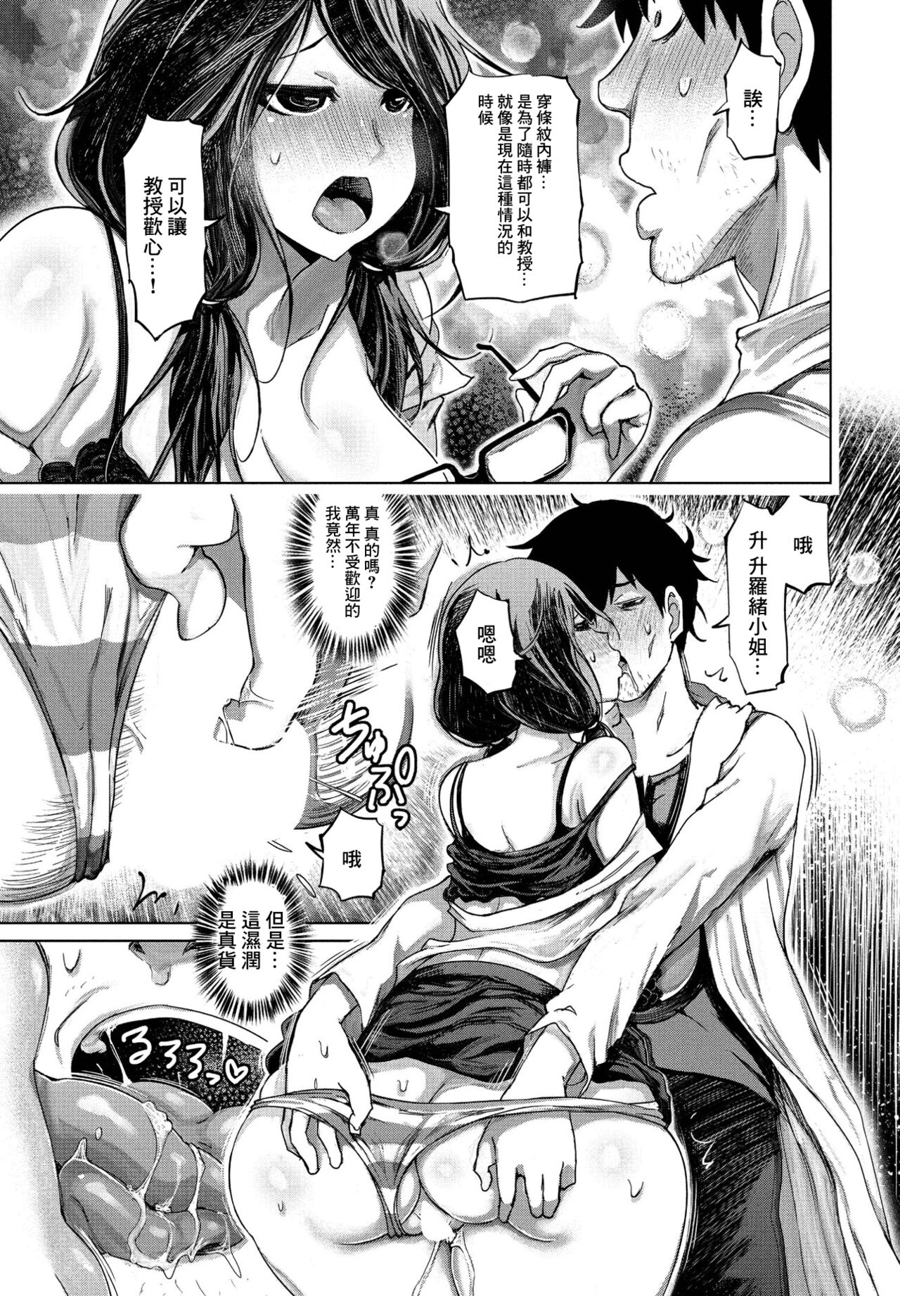 Daigaku Kyouju wa Shimapan ga Osuki? - Page 11