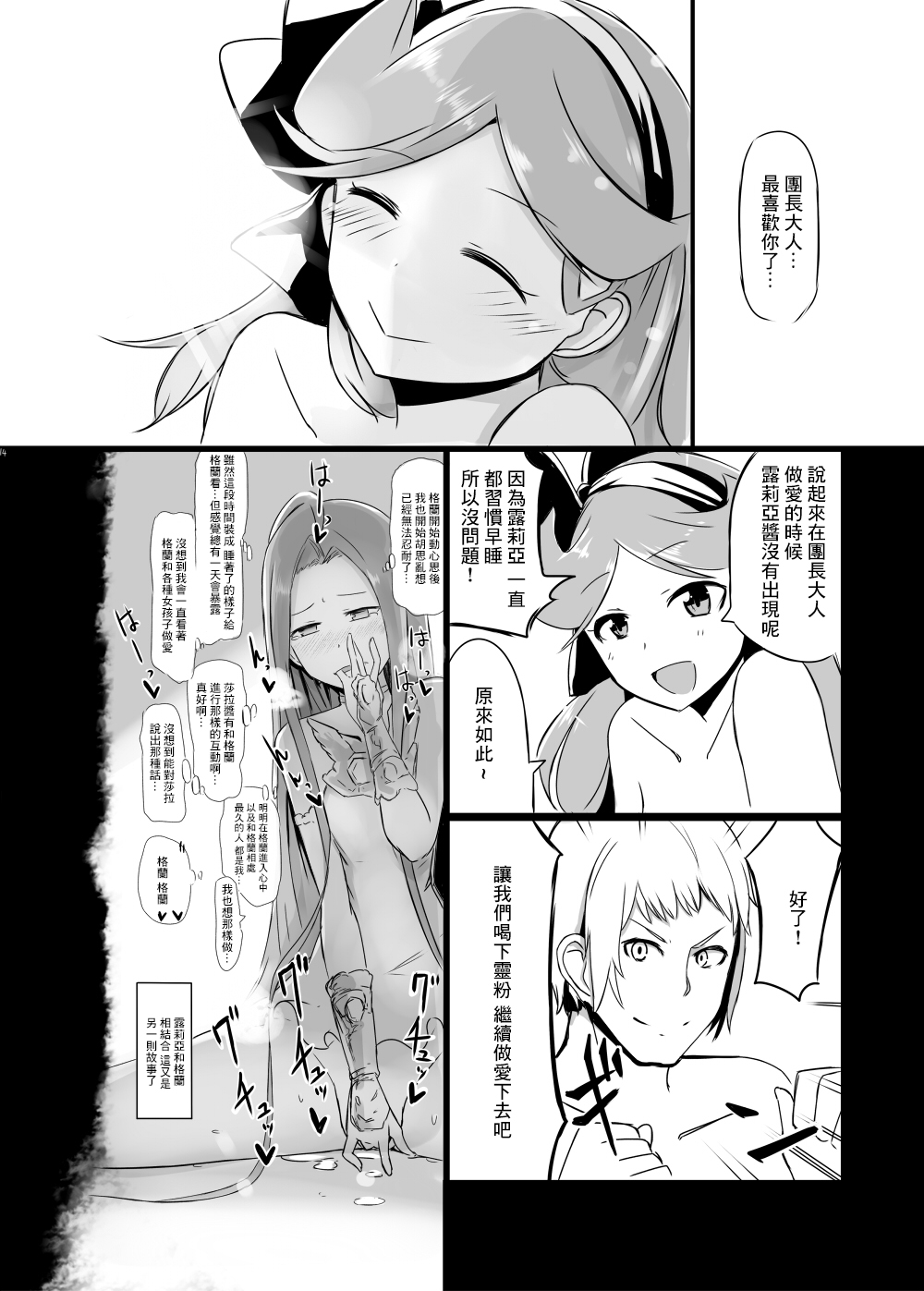 Dosukebe Assault Time Ecchi Fantasy - Page 13
