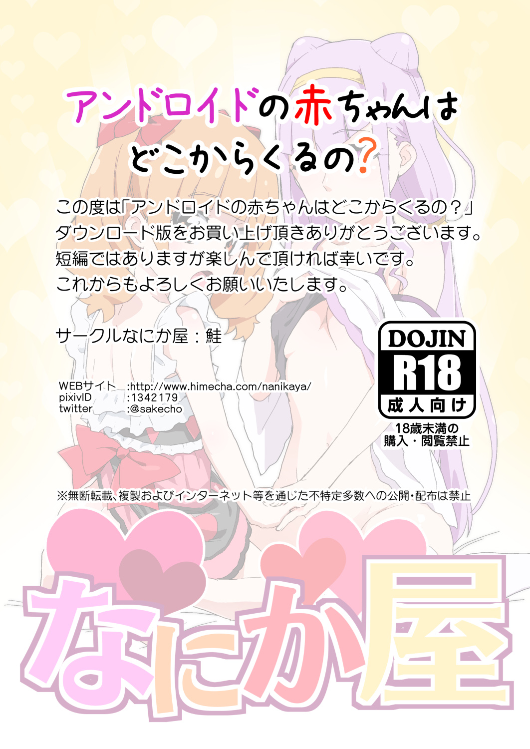 Android no Aka-chan wa Doko Kara Kuruno? | 仿生人的小嬰兒是從哪裡生出來的? - Page 18