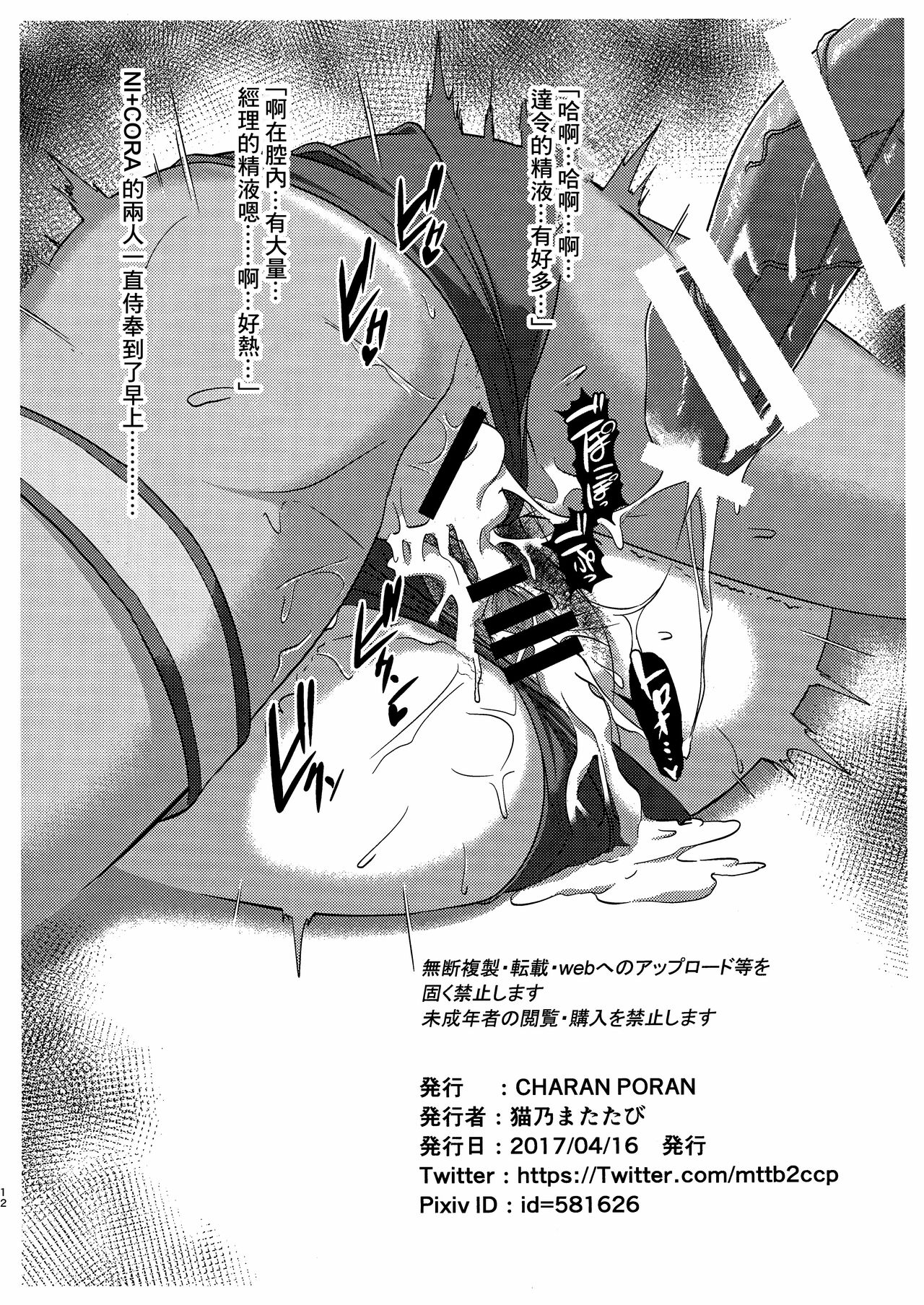 NI+CORA de SHI+CORA Night - Page 12