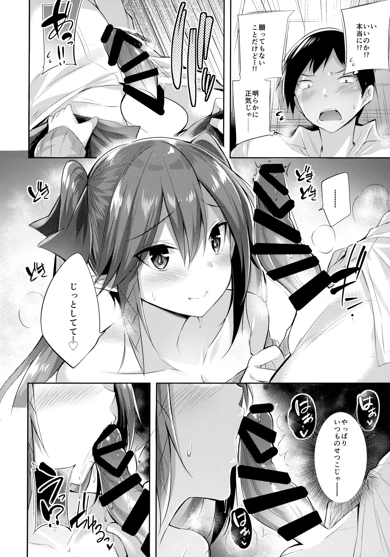Koakuma Setsuko no Himitsu Soushuuhen I - Page 13