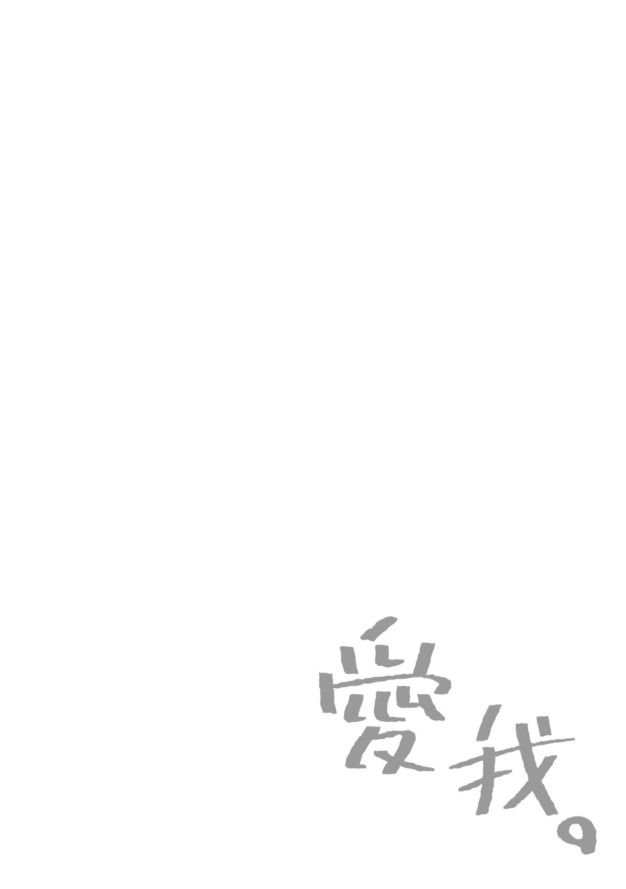 Kite. | 愛我。 - Page 117
