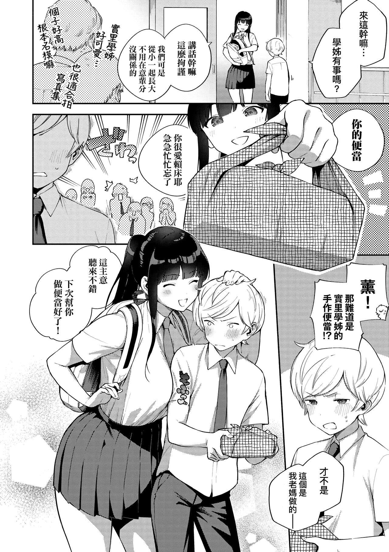Kite. | 愛我。 - Page 119