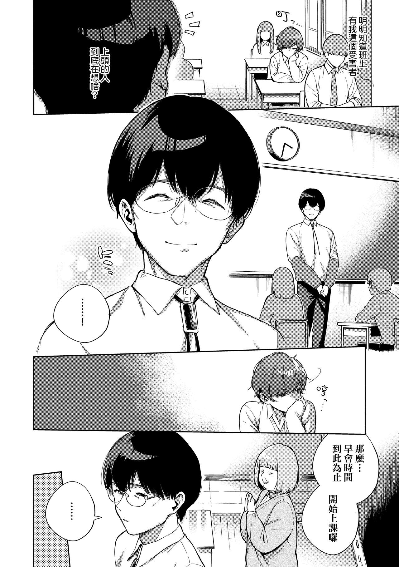 Kite. | 愛我。 - Page 157