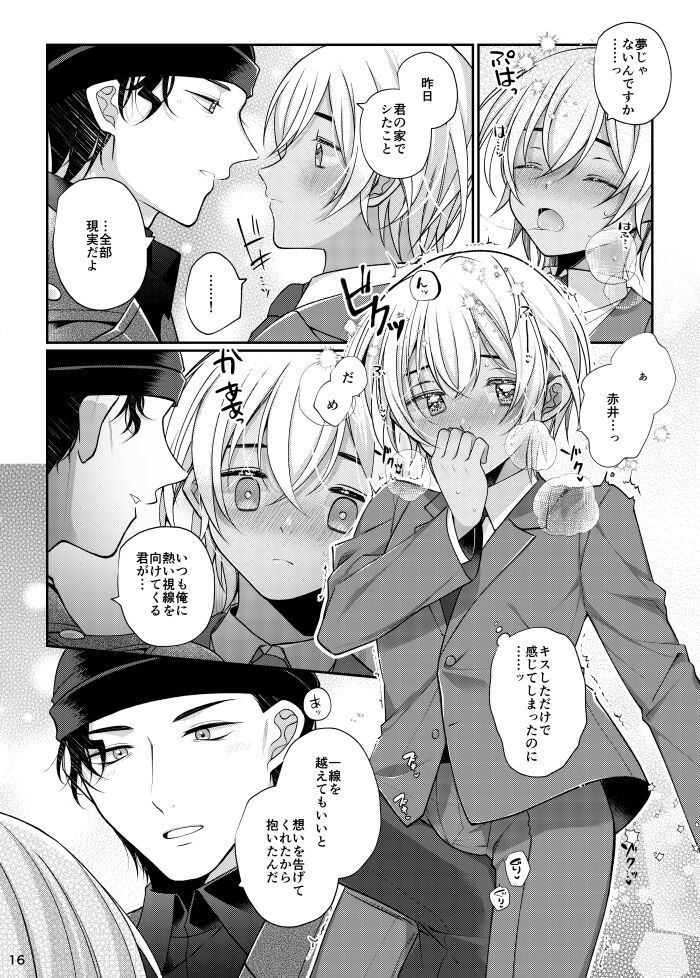 Boku to Akai no Kotae wa! - Page 15