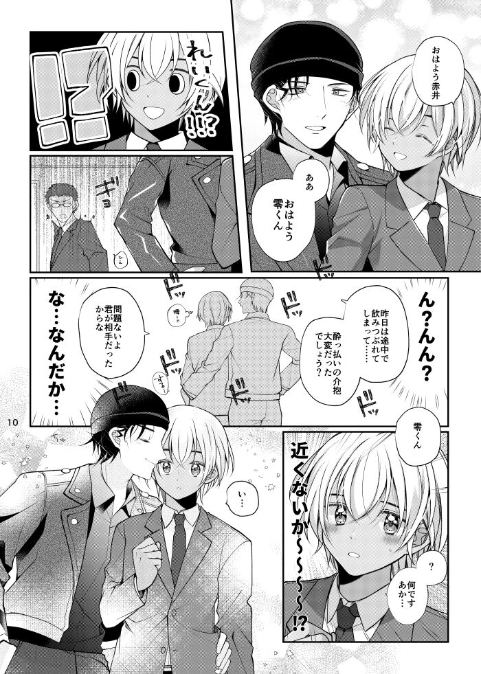 Boku to Akai no Kotae wa! - Page 9