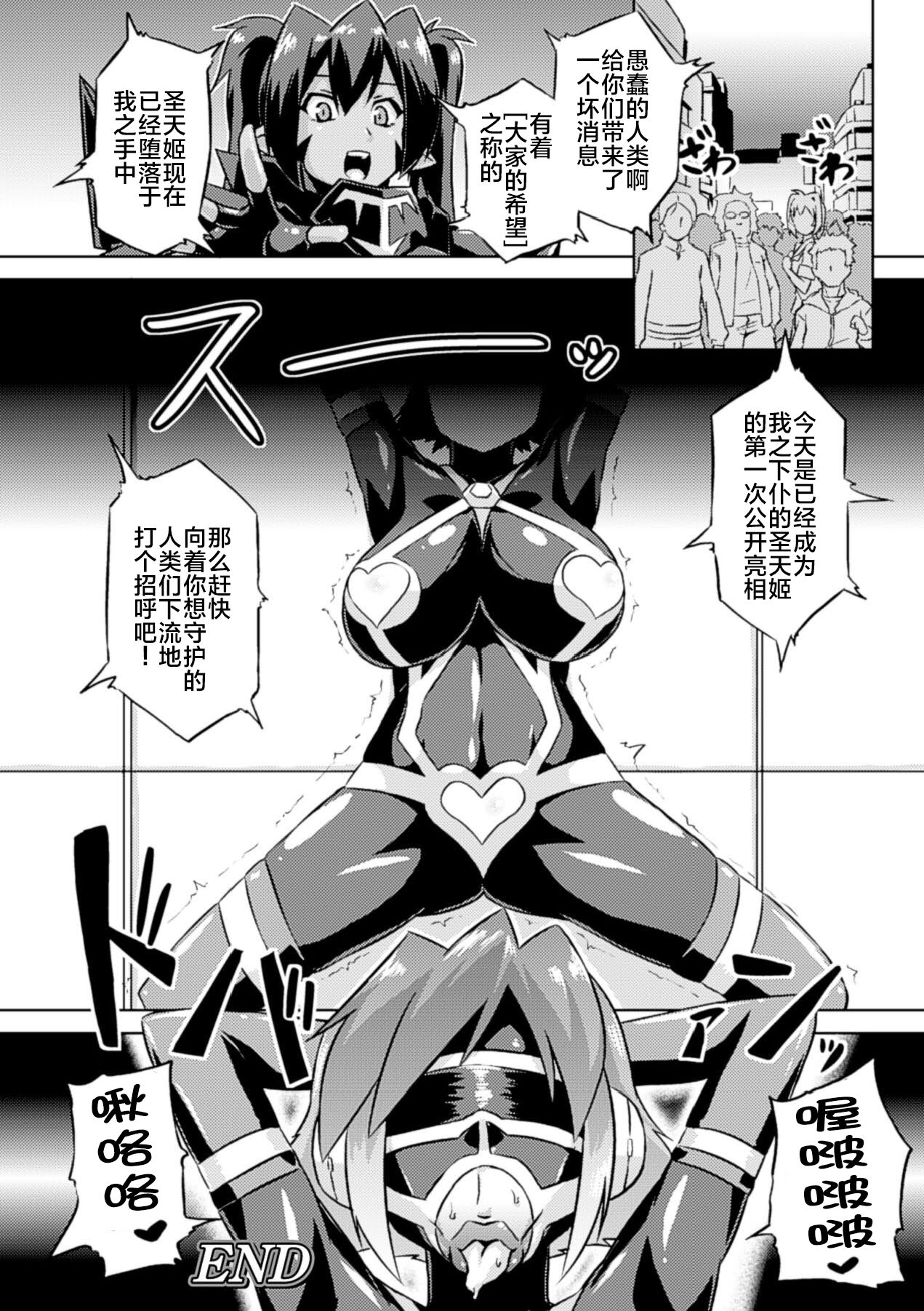 聖天姫堕つ - Page 20