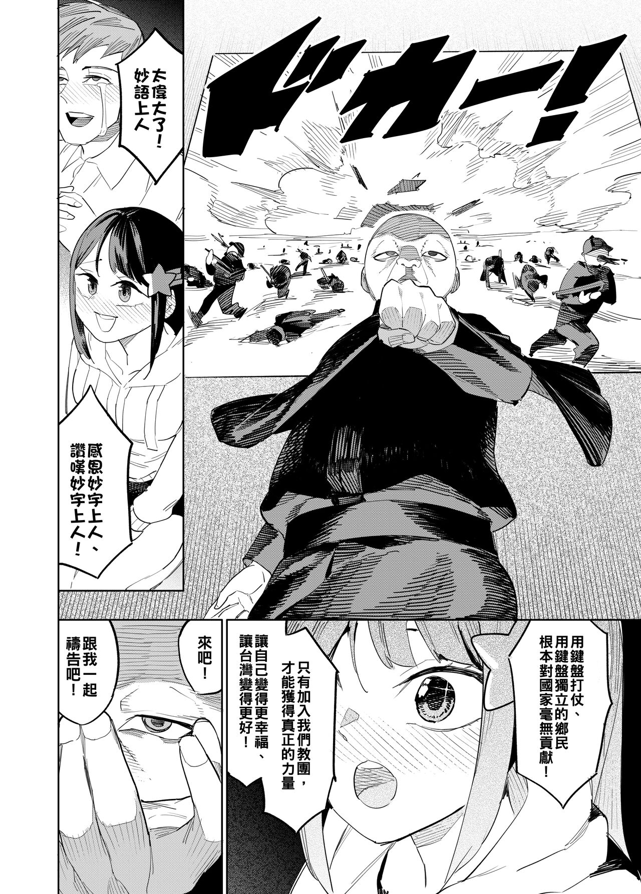 歡迎光臨台O教 - Page 10