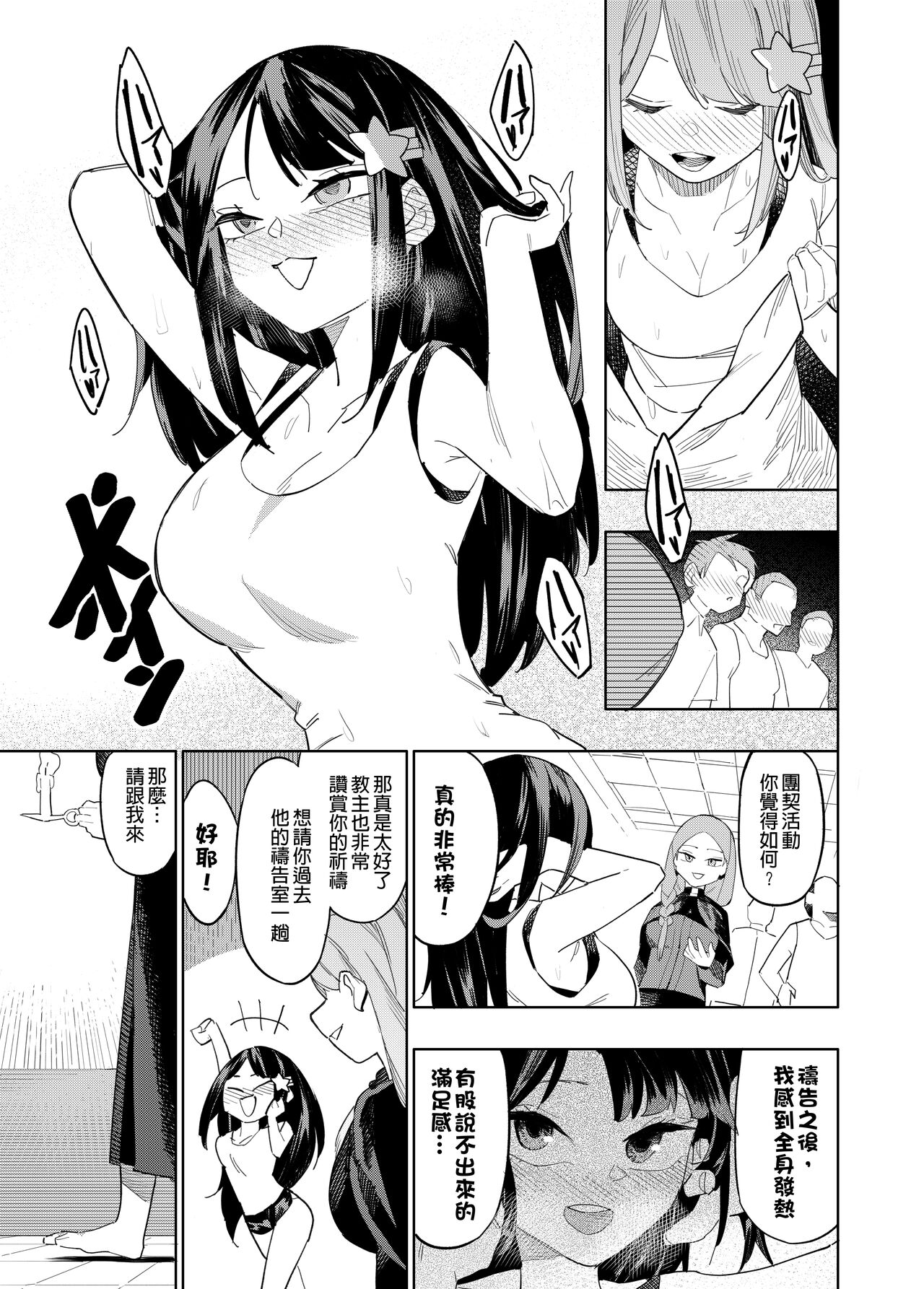 歡迎光臨台O教 - Page 13