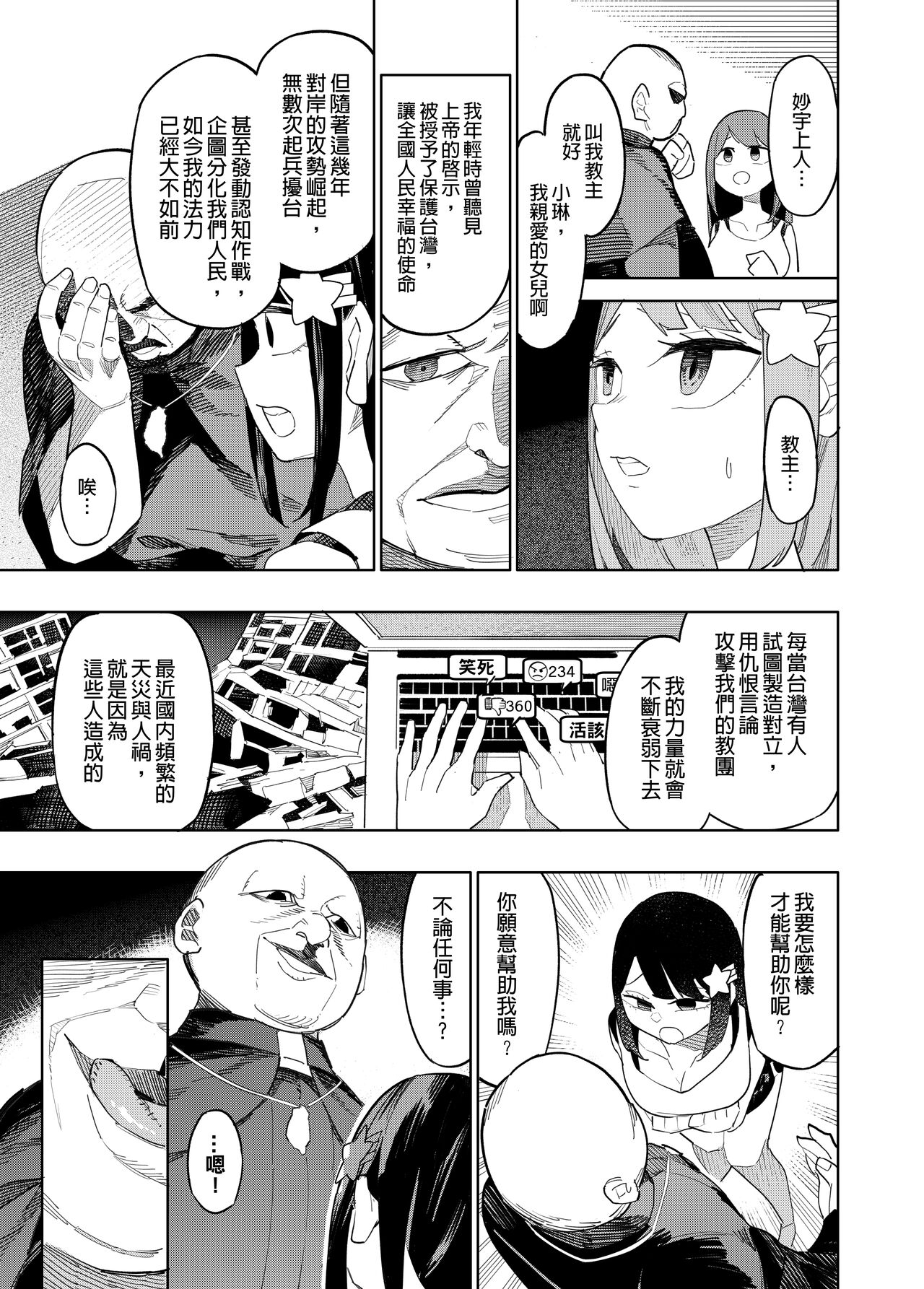 歡迎光臨台O教 - Page 15