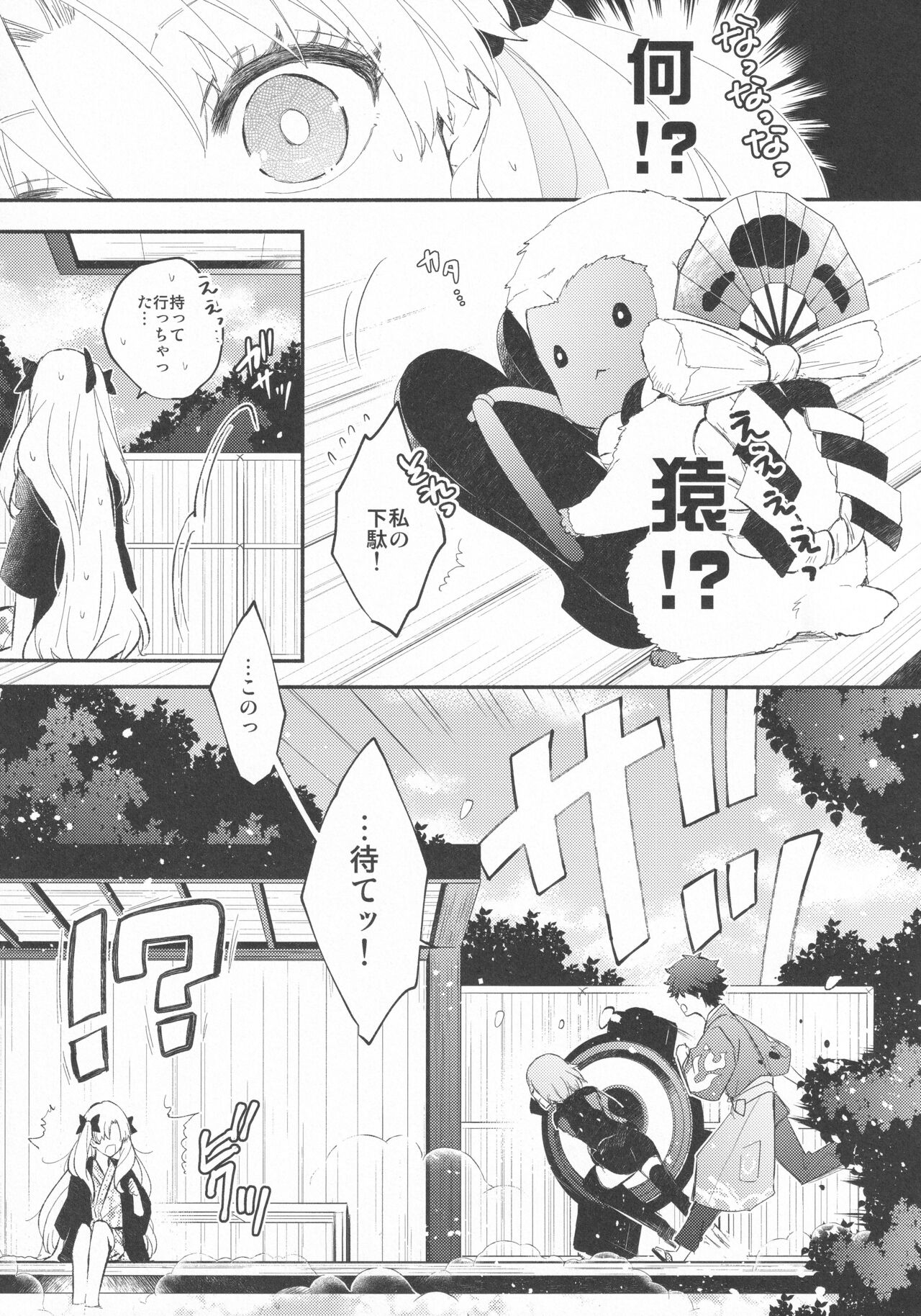 Omotenashi no - Page 16