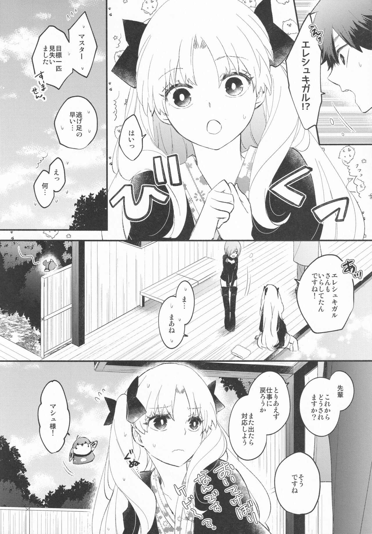Omotenashi no - Page 17
