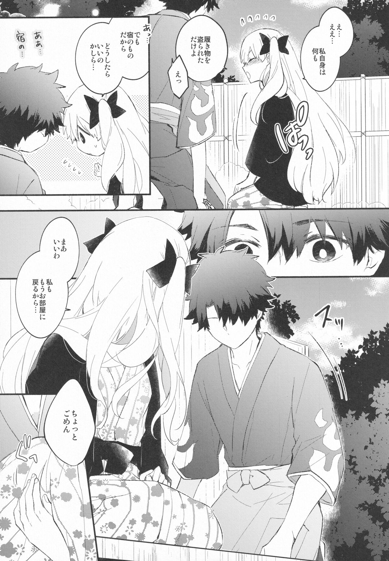 Omotenashi no - Page 20