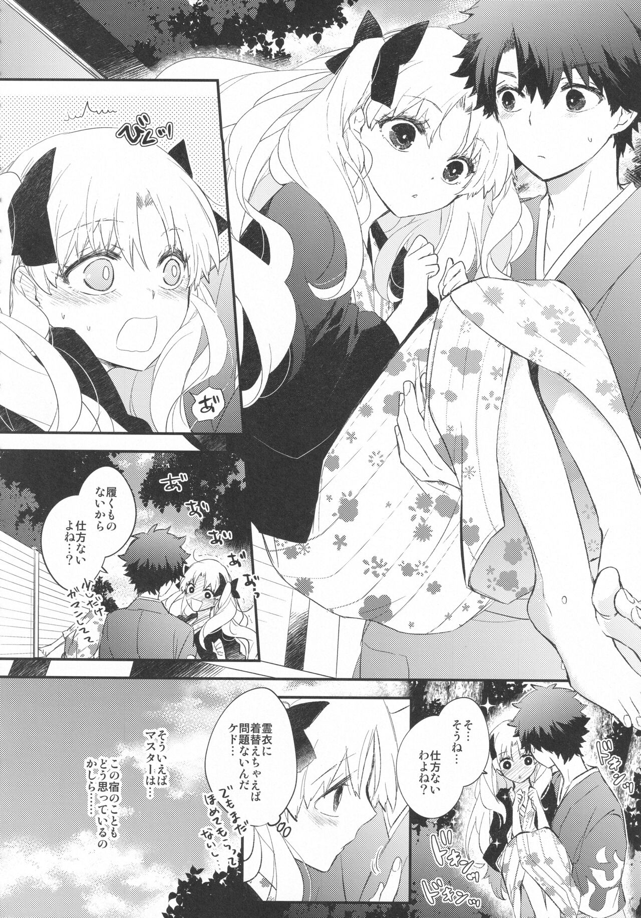 Omotenashi no - Page 21