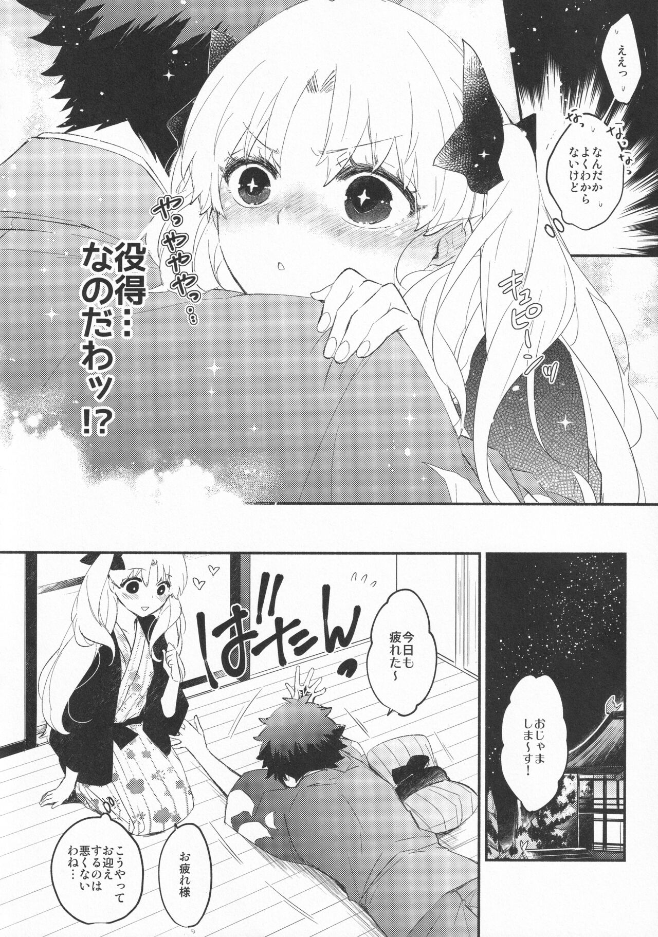 Omotenashi no - Page 25