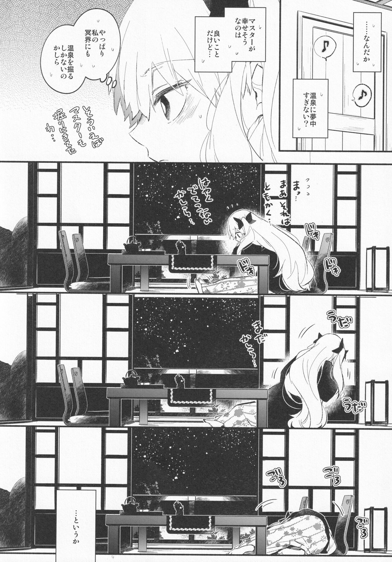 Omotenashi no - Page 27
