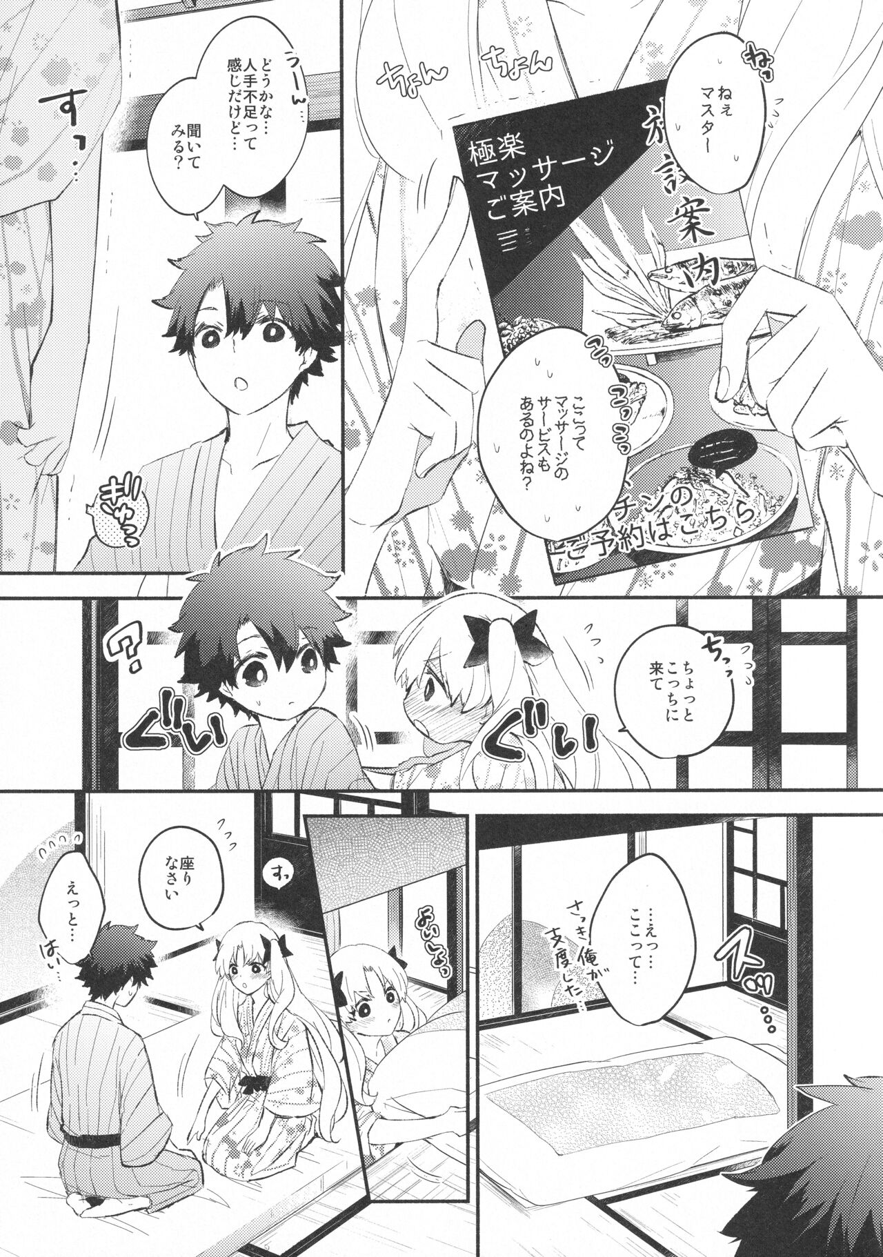 Omotenashi no - Page 44