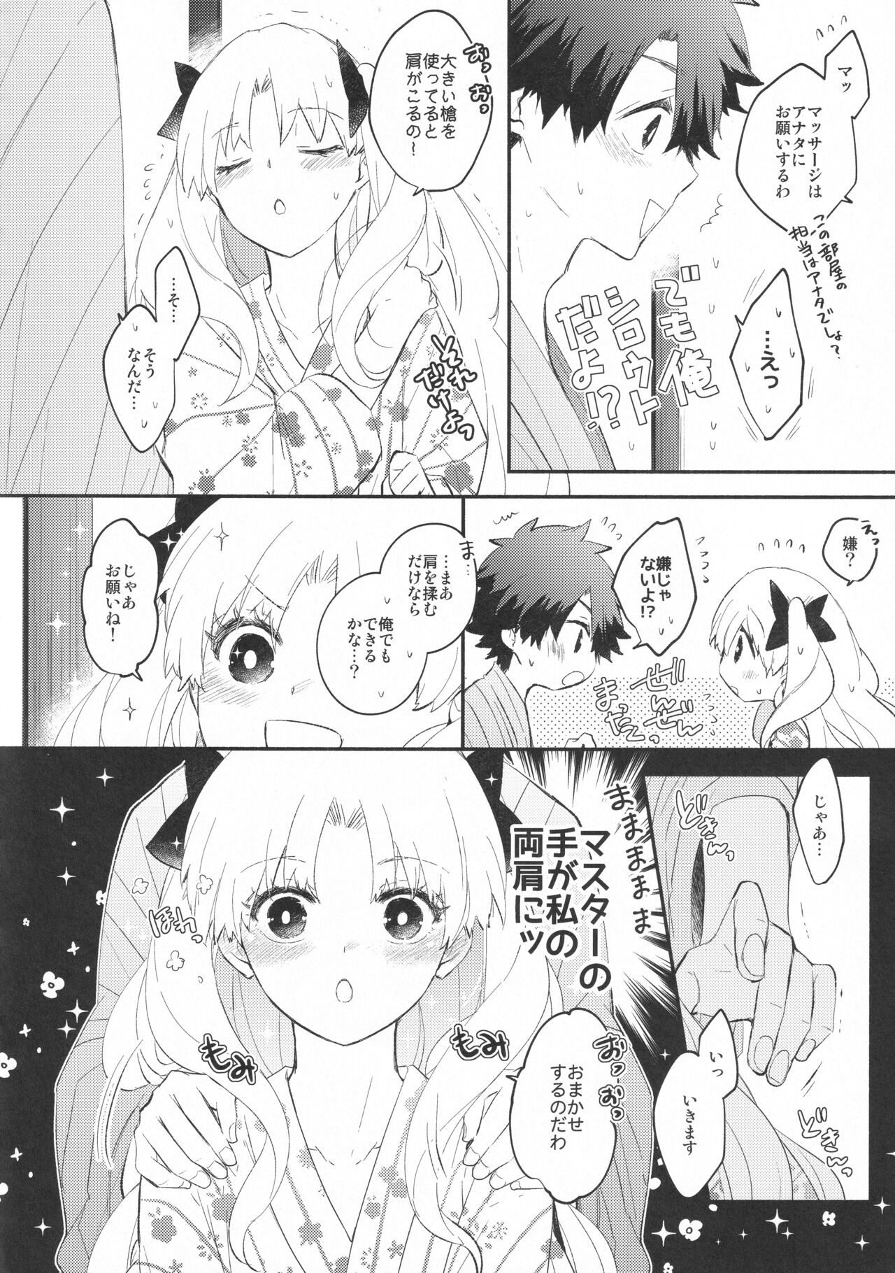 Omotenashi no - Page 45
