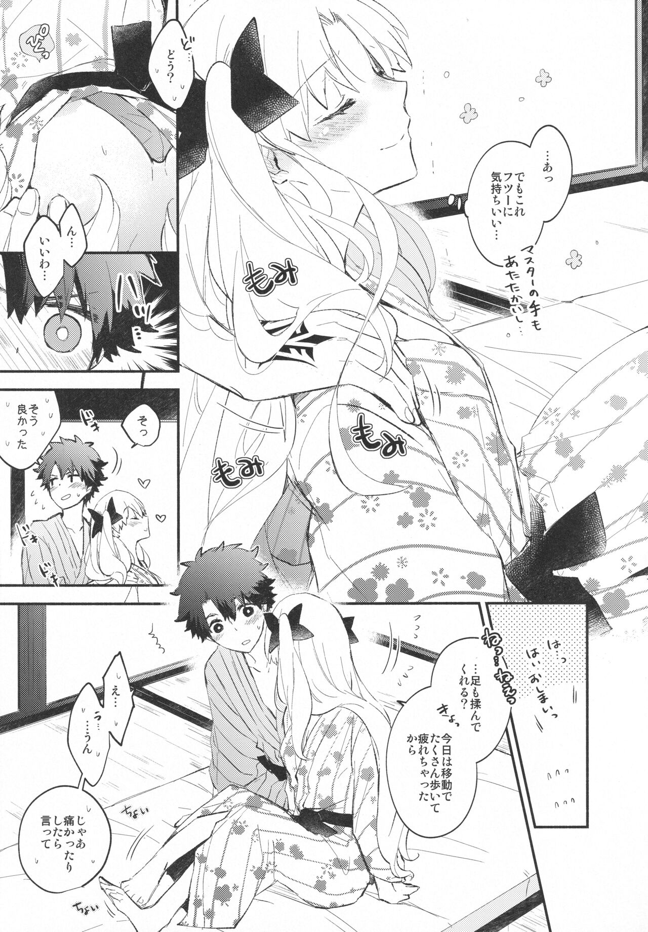 Omotenashi no - Page 46