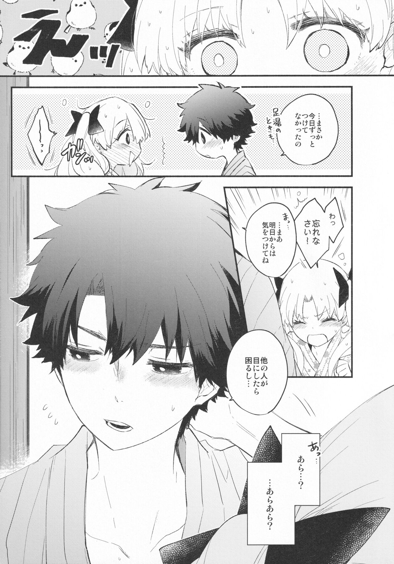 Omotenashi no - Page 48