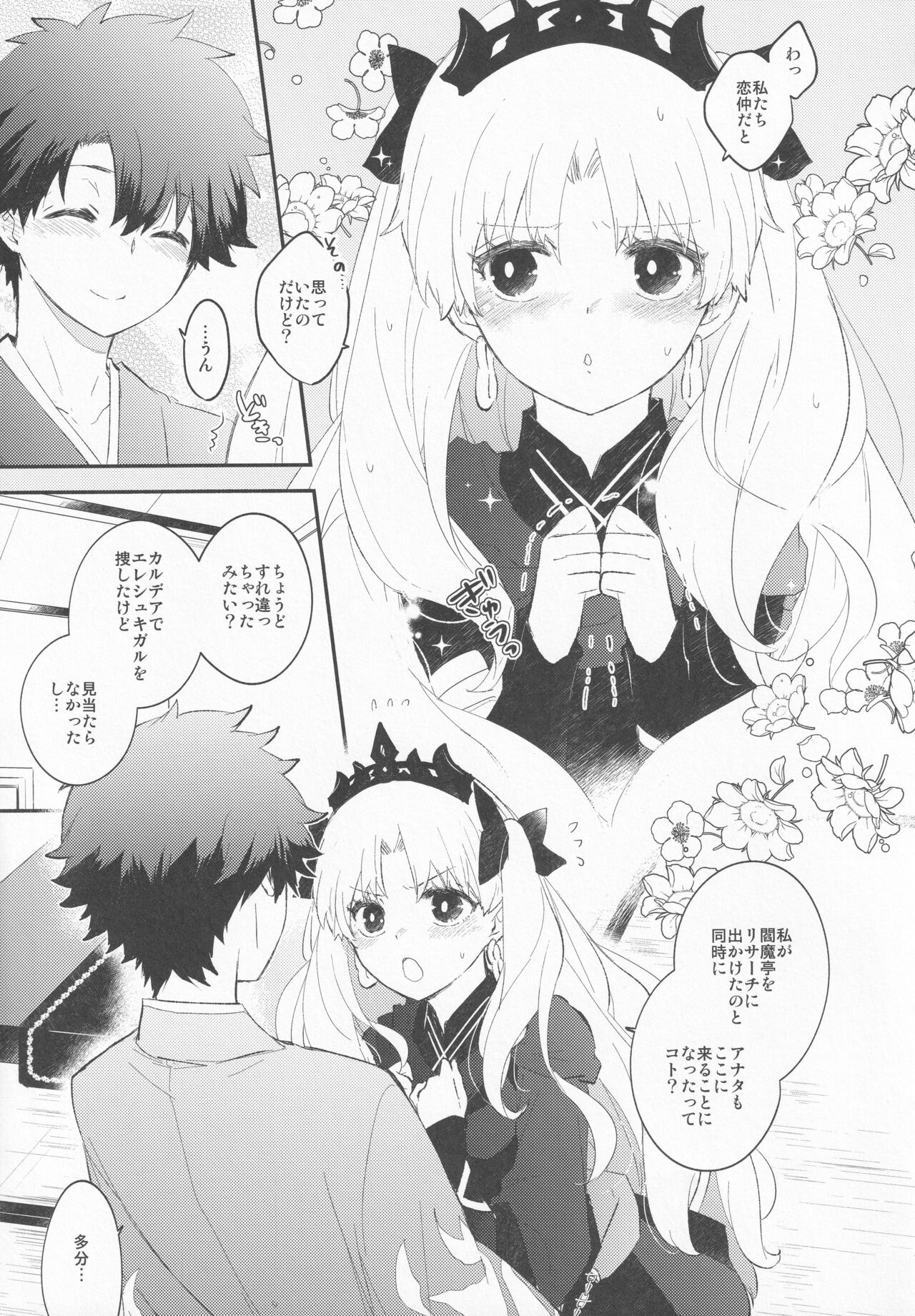 Omotenashi no - Page 6