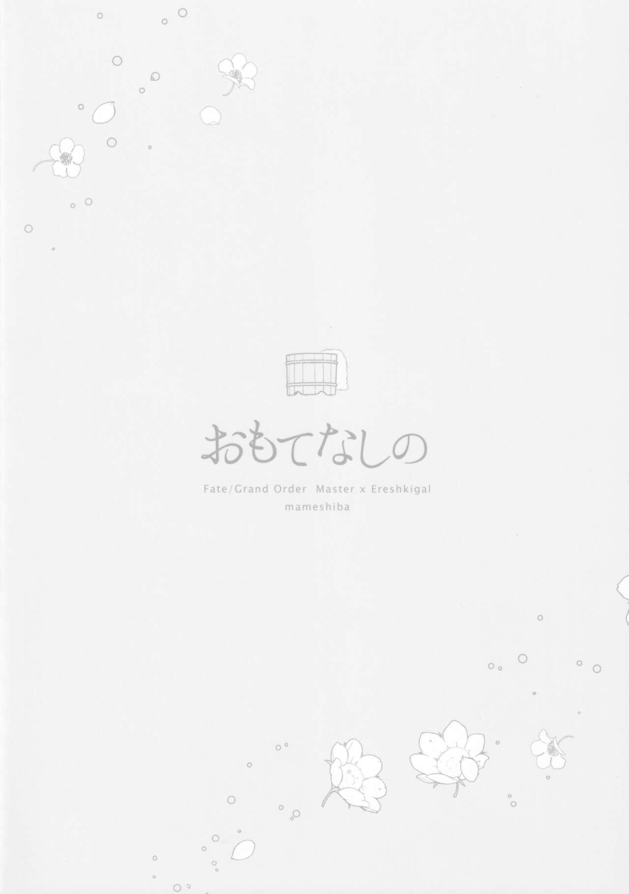 Omotenashi no - Page 64