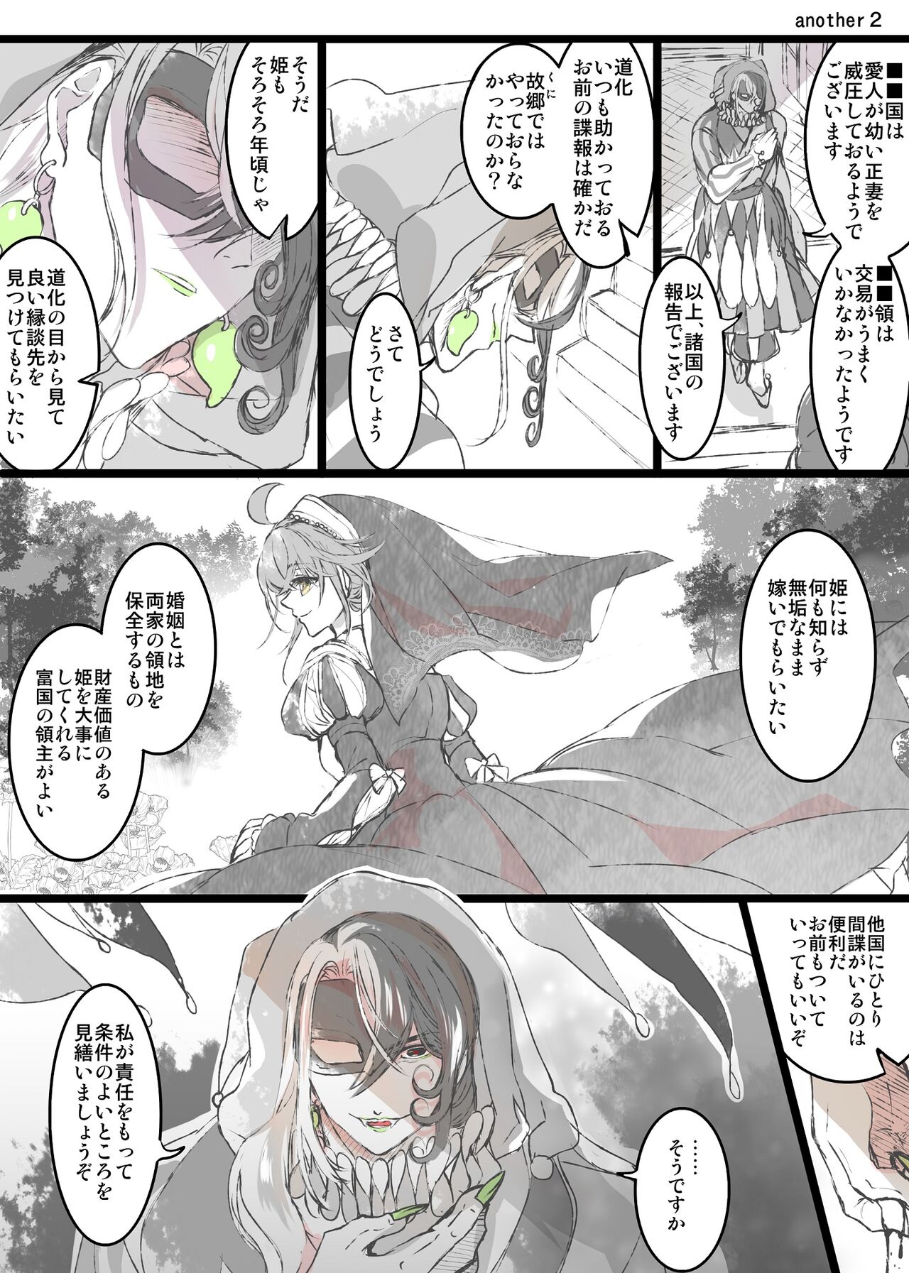 Rin guda ♀ - Page 25