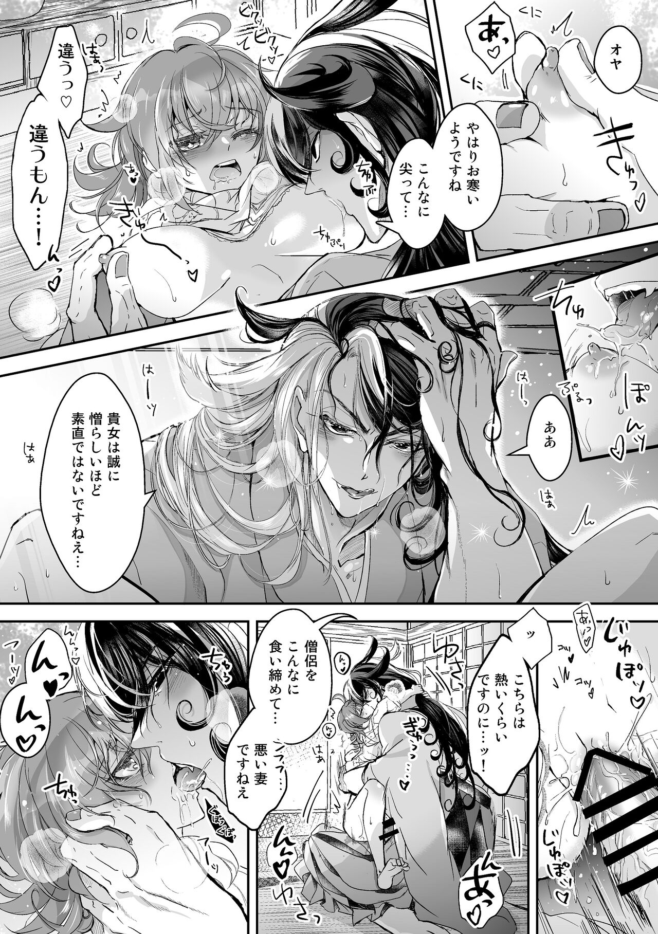 Rin guda ♀ - Page 30