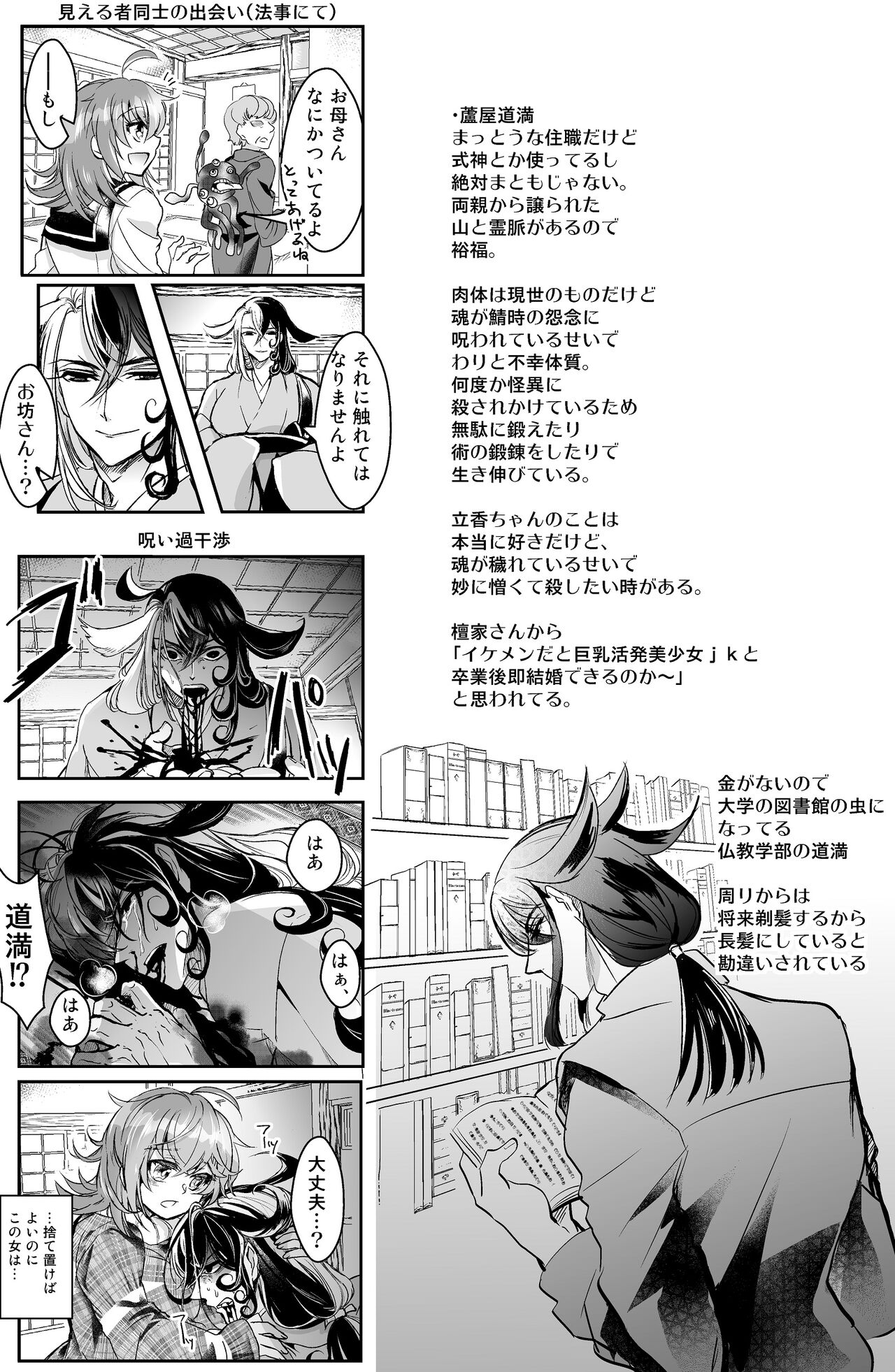 Rin guda ♀ - Page 33