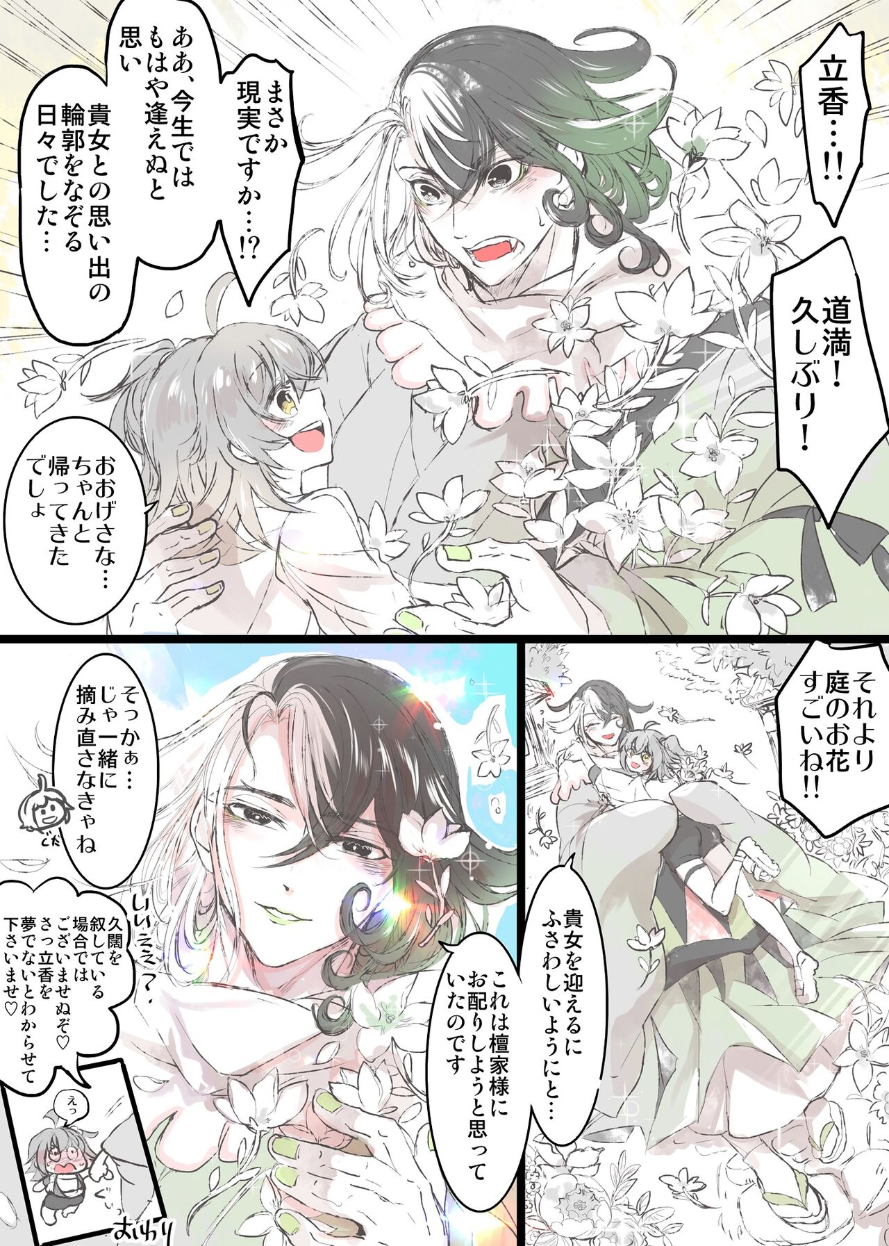 Rin guda ♀ - Page 38