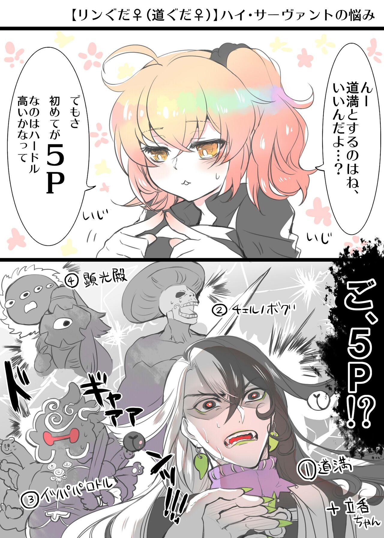Rin guda ♀ - Page 57